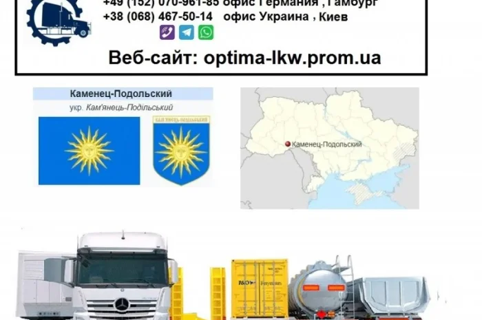 Международные грузоперевозки Каменец-Подольский- фото № 1