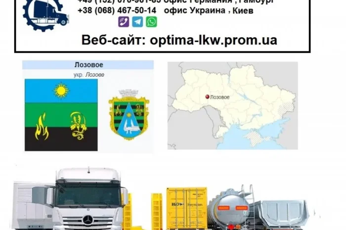 Международные грузоперевозки Лозовое- фото № 1