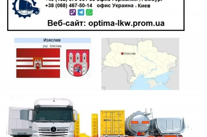 Международные грузоперевозки Изяслав- фото № 1