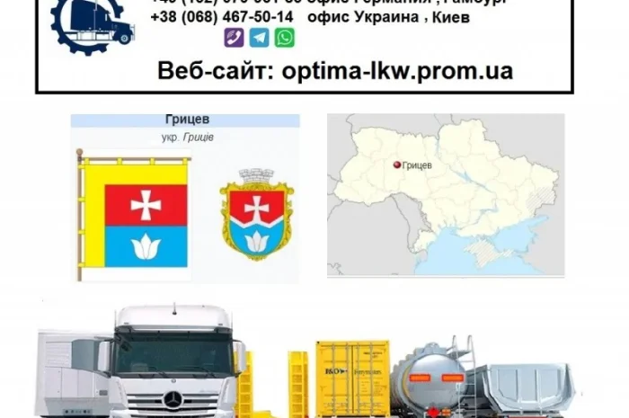 Международные грузоперевозки Грицев- фото № 1