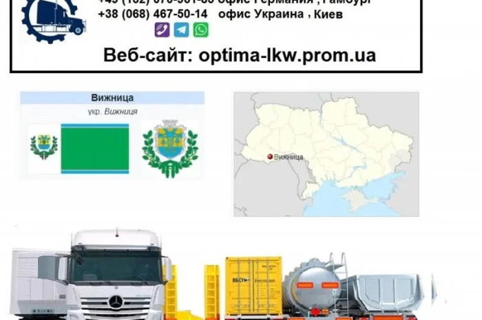 Международные грузоперевозки Вижница- фото № 1