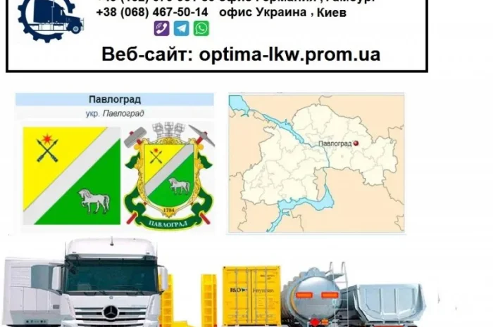 Международные грузоперевозки Павлоград- фото № 1