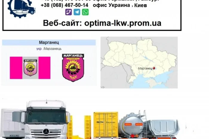 Международные грузоперевозки Марганец- фото № 1