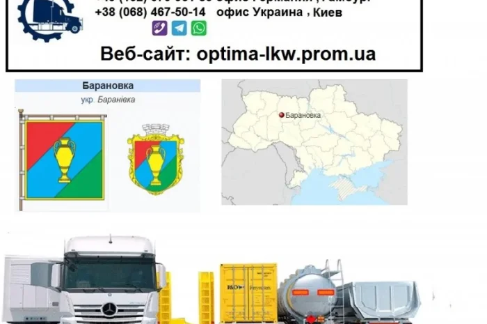 Международные грузоперевозки Барановка- фото № 1