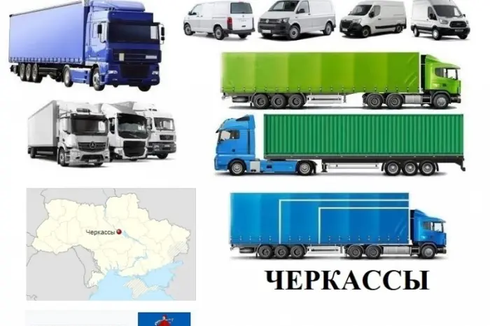 Грузоперевозки Черкассы 5- фото № 1
