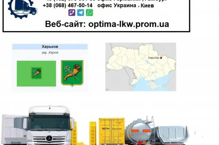 Международные грузоперевозки Харьков- фото № 1