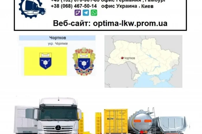Международные грузоперевозки Чортков- фото № 1