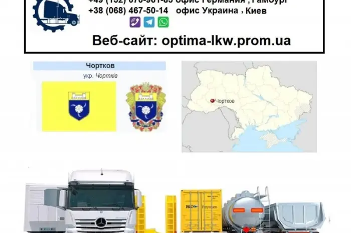Международные грузоперевозки Чортков- фото № 1
