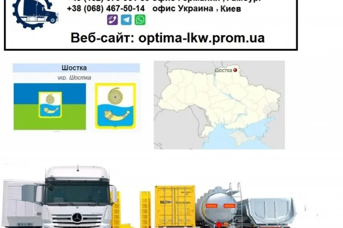 Международные грузоперевозки Шостка- фото № 1