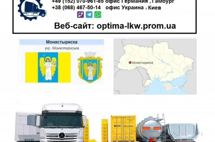 Международные грузоперевозки Монастыриска- фото № 1