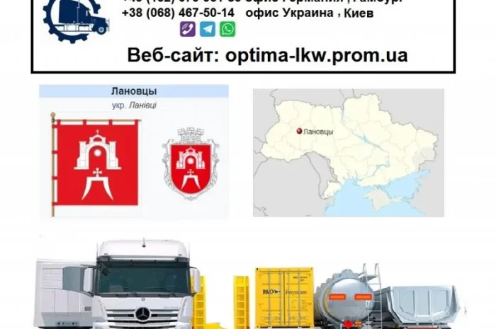 Международные грузоперевозки Лановцы- фото № 1