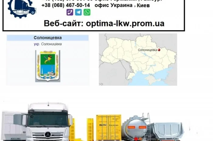 Международные грузоперевозки Солоницевка- фото № 1