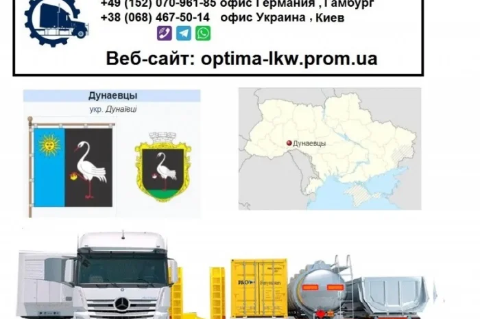 Международные грузоперевозки Дунаевцы- фото № 1