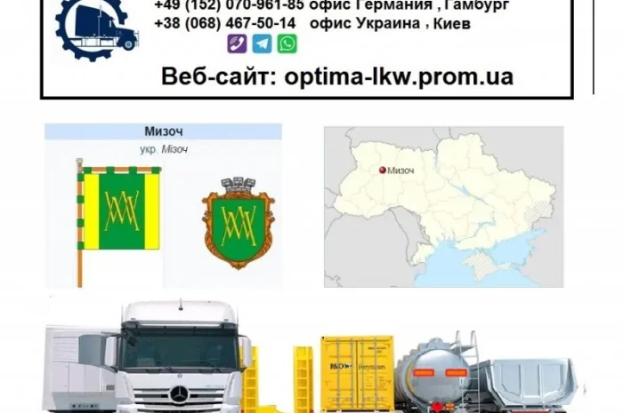 Международные грузоперевозки Мизоч- фото № 1