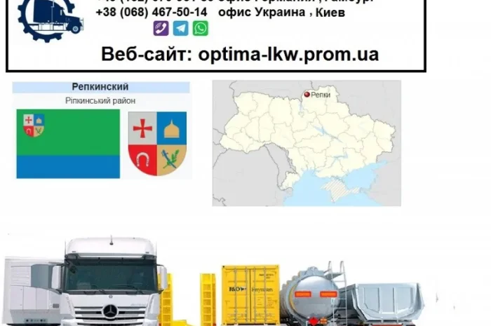 Международные грузоперевозки Репки- фото № 1