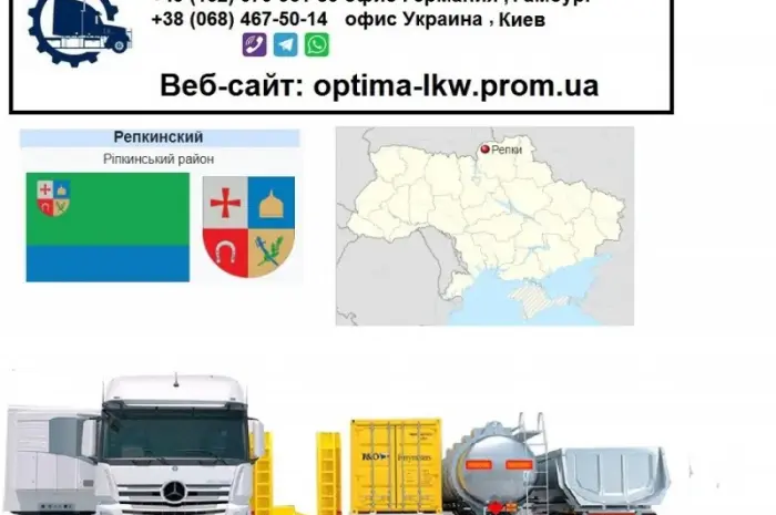 Международные грузоперевозки Репки- фото № 1