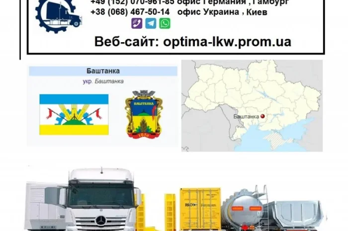 Международные грузоперевозки Баштанка- фото № 1