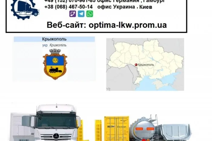 Международные грузоперевозки Крыжополь- фото № 1