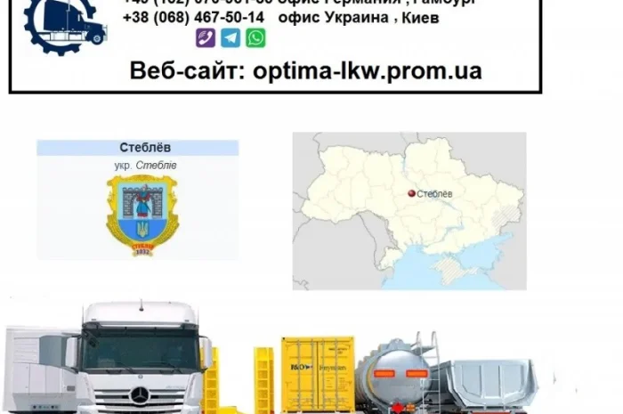 Международные грузоперевозки Стеблев- фото № 1