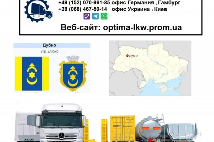 Международные грузоперевозки Дубно- фото № 1