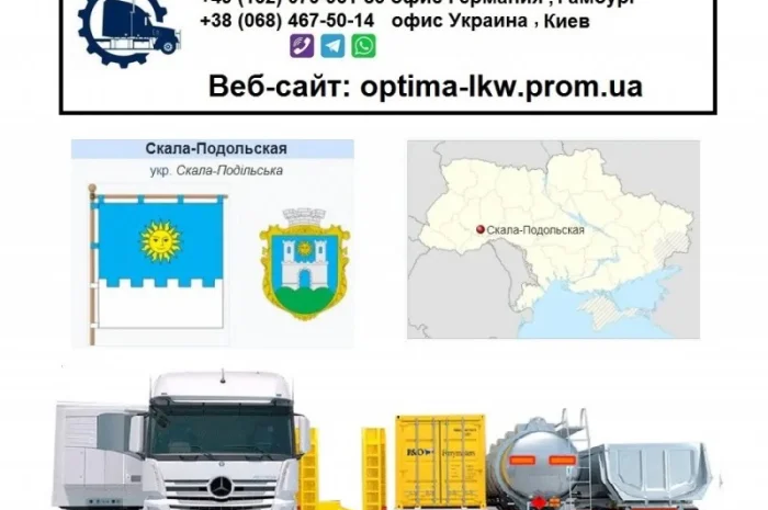 Международные грузоперевозки Скала-Подольская- фото № 1