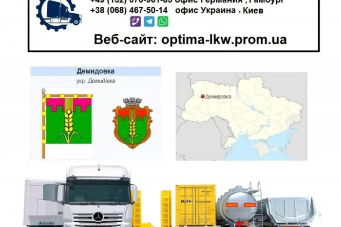 Международные грузоперевозки Демидовка- фото № 1
