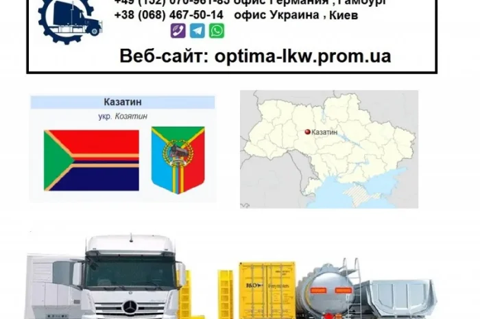 Международные грузоперевозки Казатин- фото № 1