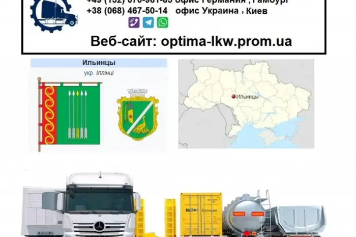 Международные грузоперевозки Ильинцы- фото № 1