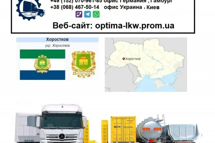 Международные грузоперевозки Хоростков- фото № 1