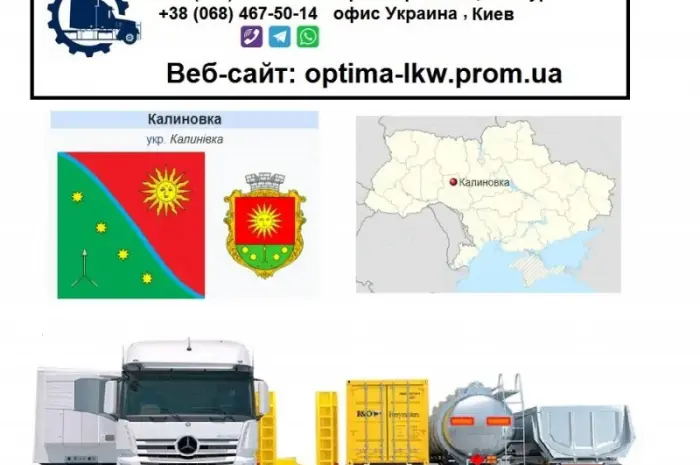 Международные грузоперевозки Калиновка- фото № 1