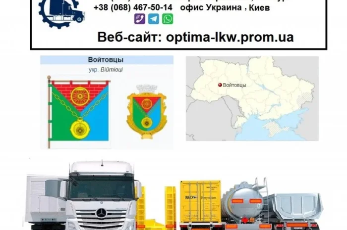 Международные грузоперевозки Войтовцы СНГ- фото № 1