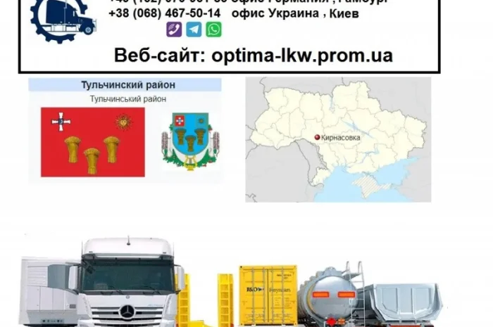 Международные грузоперевозки Кирнасовку- фото № 1