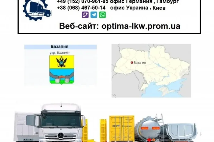 Международные грузоперевозки Базалия- фото № 1