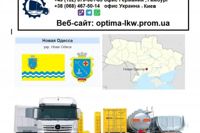 Міжнародні вантажоперевезення Нова Одеса- фото № 1