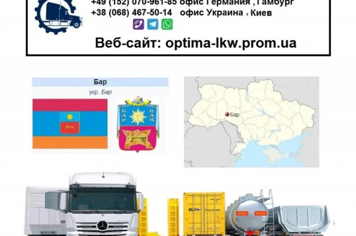 Международные грузоперевозки - Бар- фото № 1