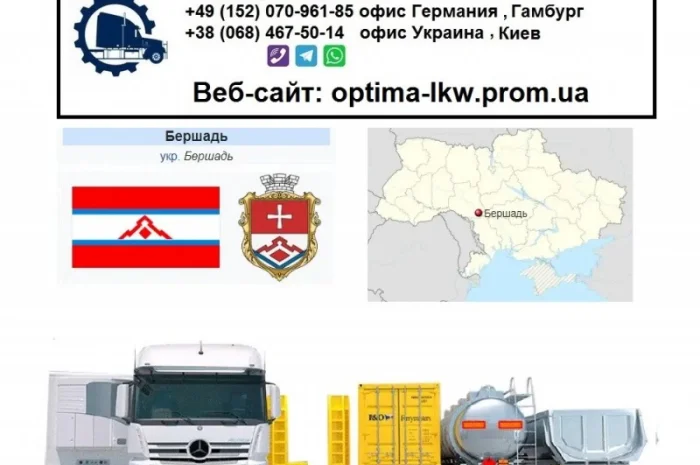 Международные грузоперевозки Бершадь СНГ, ЕС, Азия- фото № 1