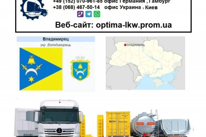 Международные грузоперевозки Владимирец- фото № 1