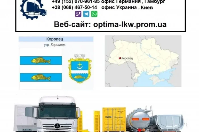 Международные грузоперевозки Коропец- фото № 1