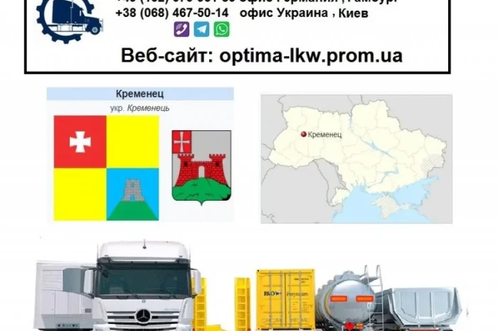Международные грузоперевозки Кременец- фото № 1