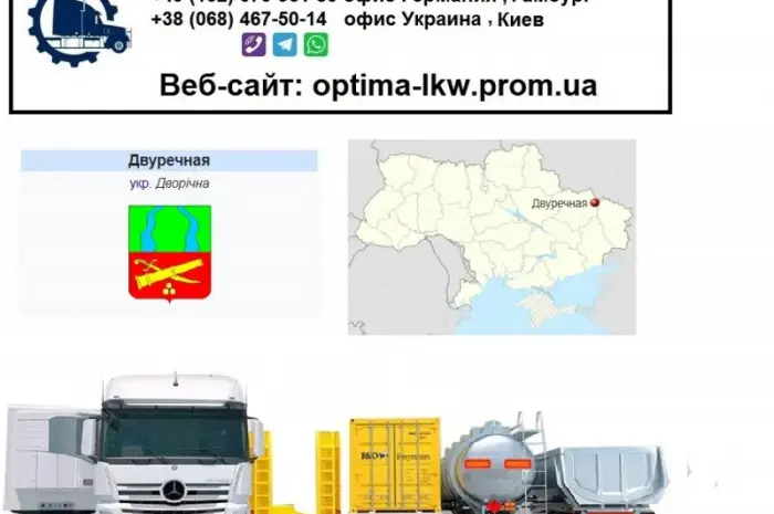 Международные грузоперевозки Двуречная- фото № 1