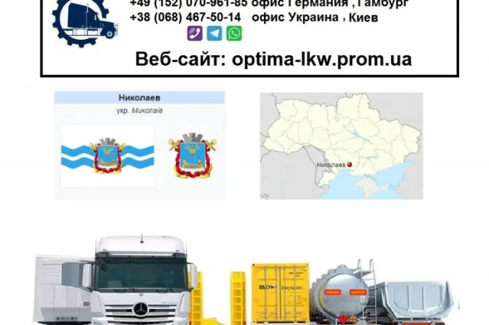 Международные грузоперевозки Николаев- фото № 1