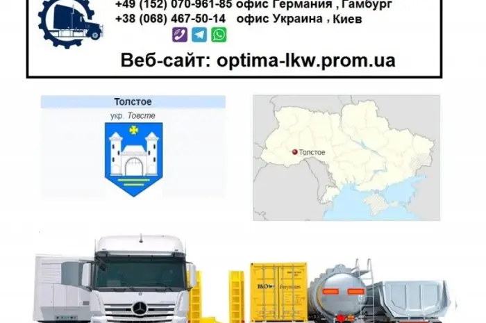 Международные грузоперевозки Толстое- фото № 1