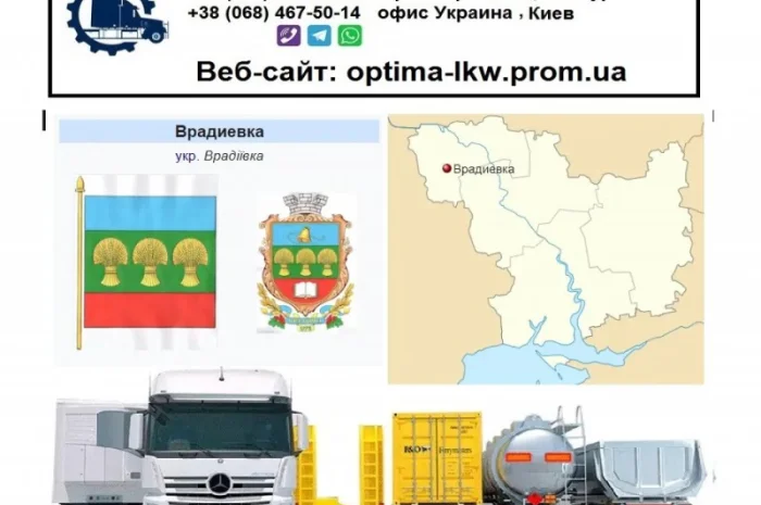 Международные грузоперевозки Врадиевка- фото № 1