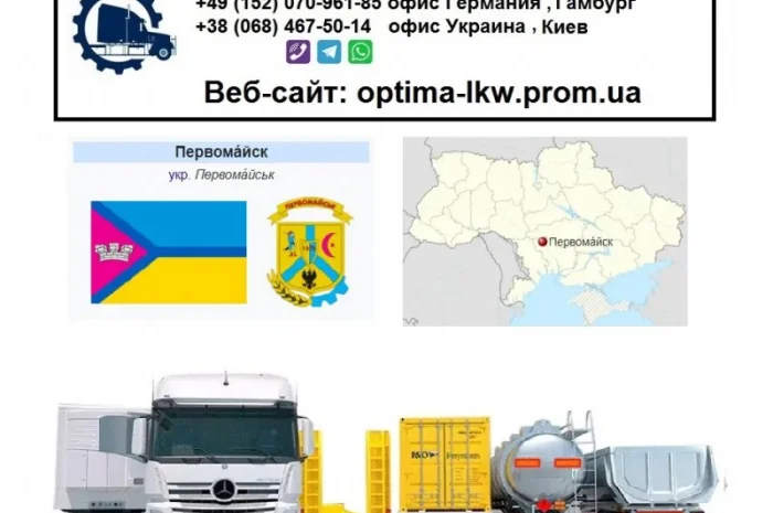 Международные грузоперевозки Первомайск- фото № 1