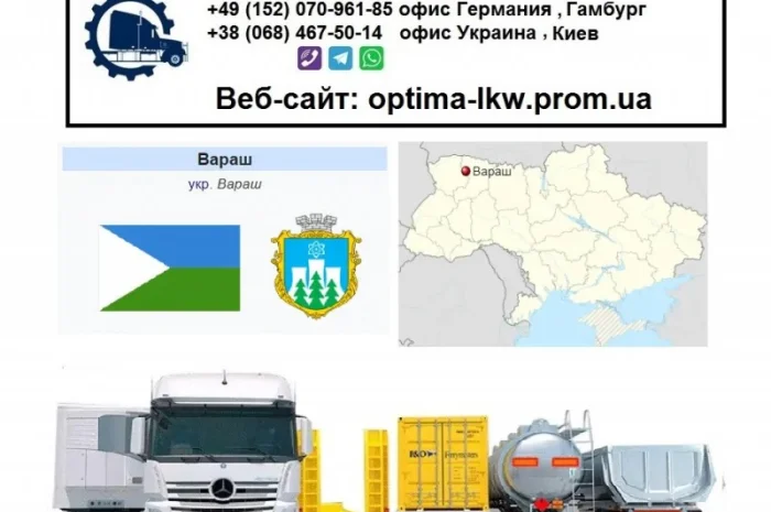 Международные грузоперевозки Вараш- фото № 1