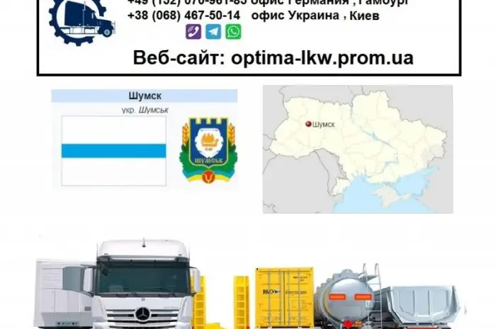Международные грузоперевозки Шумск- фото № 1