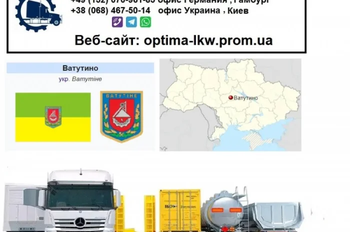 Международные грузоперевозки Ватутино- фото № 1