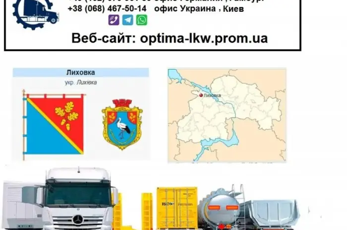 Международные грузоперевозки Лиховка- фото № 1