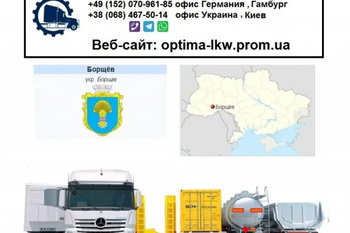 Международные грузоперевозки Борщев- фото № 1