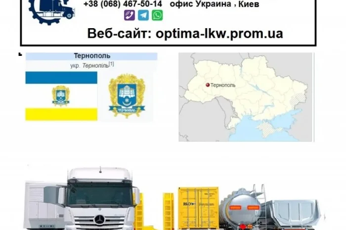 Международные грузоперевозки Тернополь- фото № 1